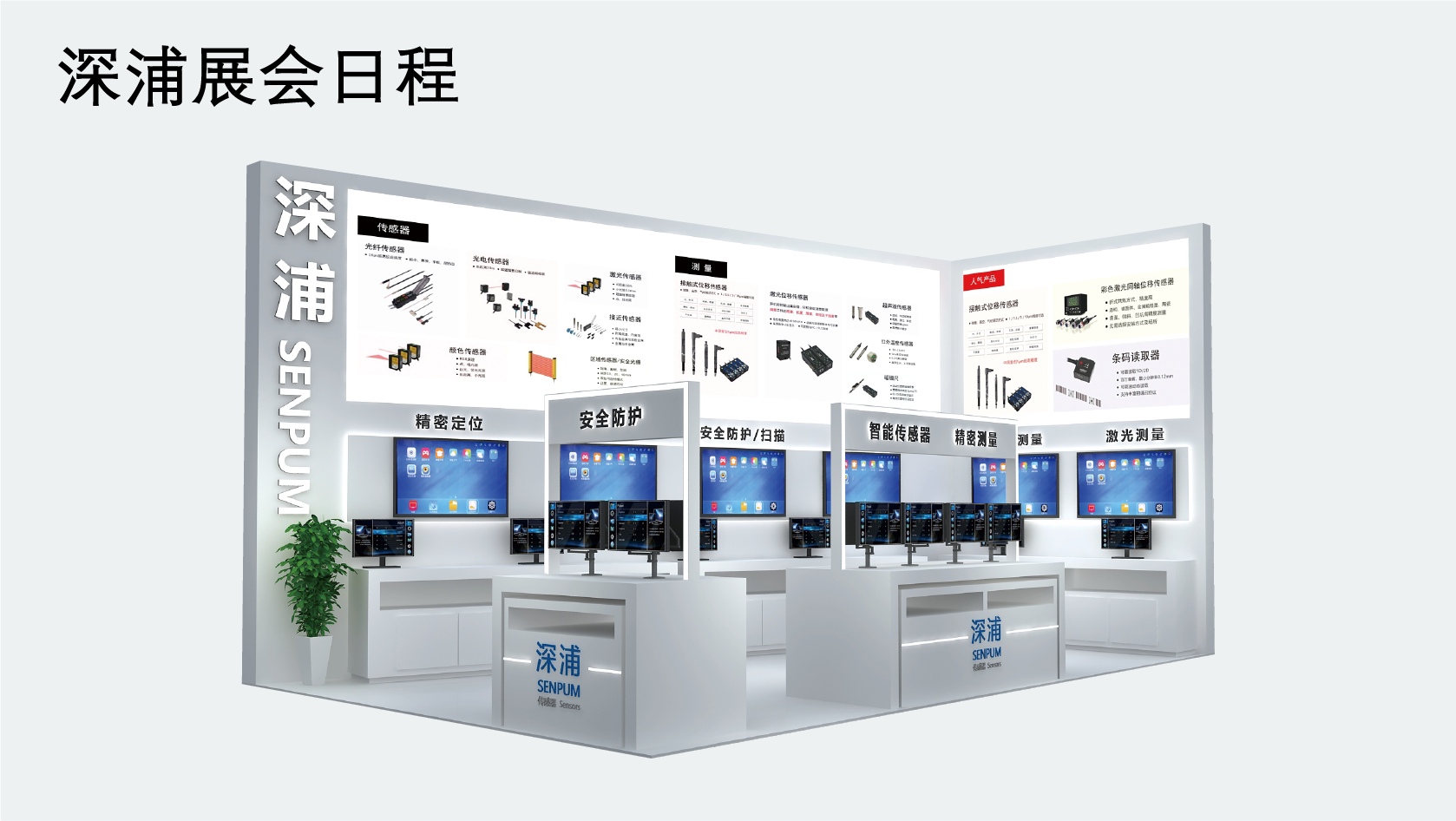 展会信息